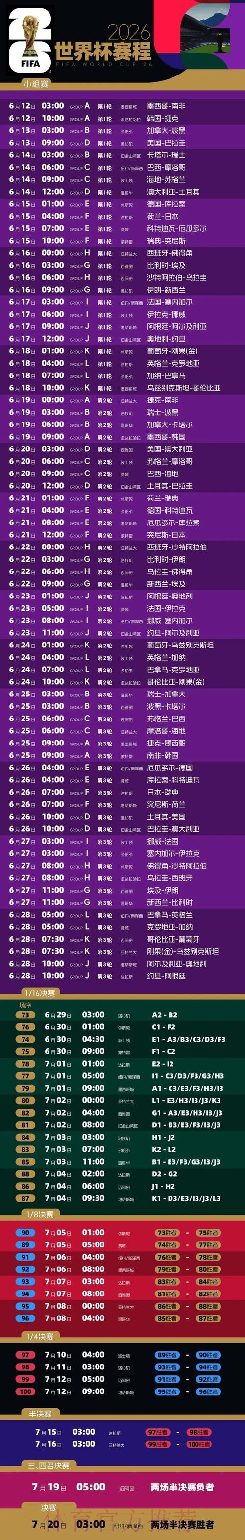 2026世界杯每日赛程最新实时赛程直播平台 2026世界杯每日赛程最新实时赛程直播平台